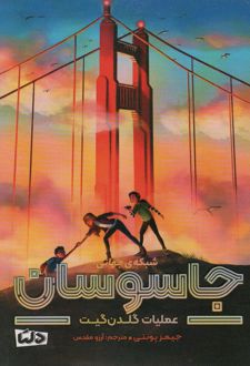 شبکه ی جهانی جاسوسان