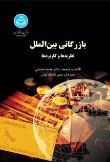 بازرگانی بین الملل