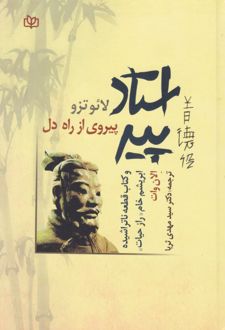 کتاب استاد پیر