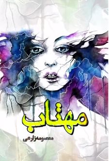 مهتاب