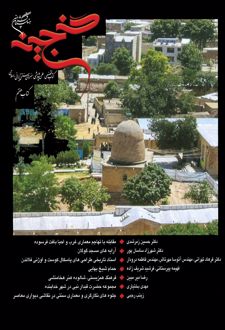 کتاب گنجینه 7