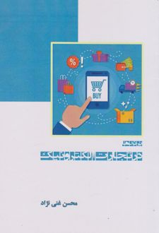 برندها در تجارت الکترونیک