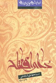 کتاب دعای افتتاح