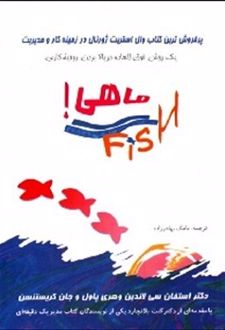 ماهی!