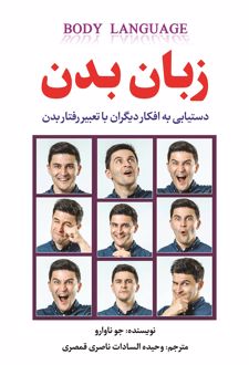 زبان بدن