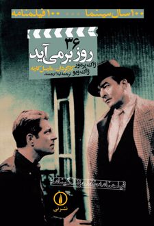 کتاب روز برمی آید