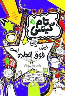 خیلی فوق العاده است
