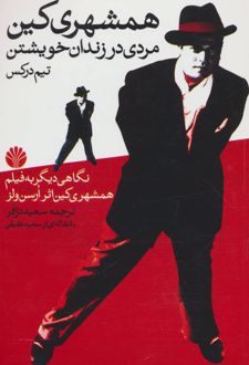 همشهری کین
