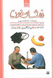 فشار خون