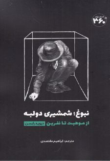 نبوغ: شمشیری دو لبه
