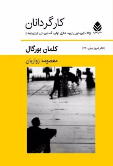 کتاب کارگردانان