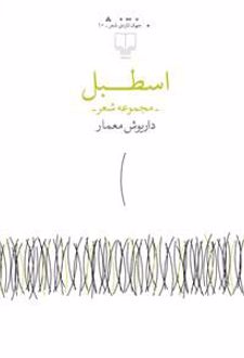 اسطبل