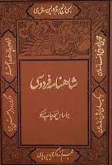 شاهنامه (2جلدی)