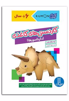 کاردستی‌های‌کاغذی