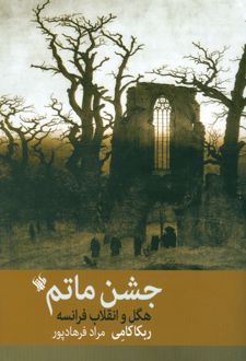 جشن ماتم