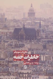 خاطرات خفته