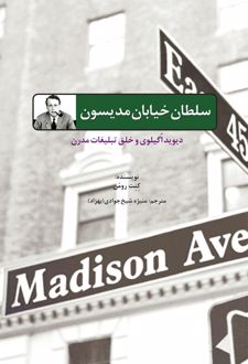 سلطان خیابان مدیسون