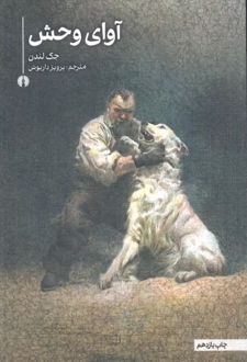 آوای وحش