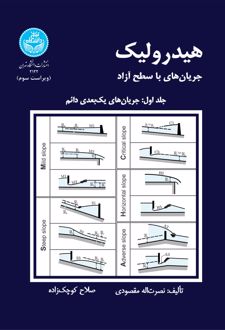 هیدرولیک جریان های با سطح آزاد 1
