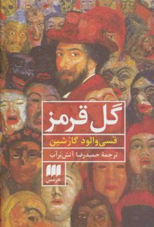 گل قرمز