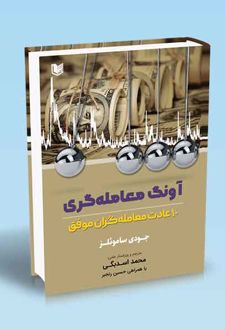 آونگ معامله گری