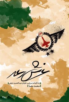 غرش رعد