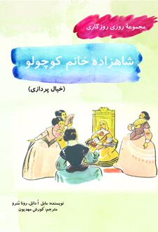 کتاب شاهزاده خانم کوچولو