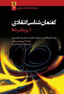 راهنمای گفتمان شناسی انتقادی