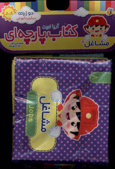 مشاغل 8