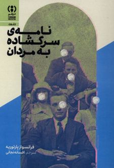 نامه‌ی سرگشاده به مردان