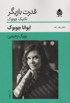 قدرت بازیگر