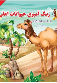 رنگ آمیزی حیوانات اهلی (1)