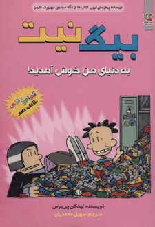 بیگ نیت 9