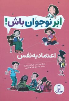 اعتماد به نفس