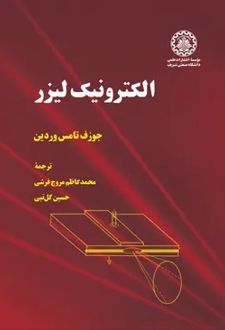 الکترونیک لیزر
