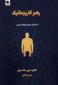 رهبر کاریزماتیک