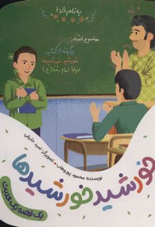 خورشید خورشیدها