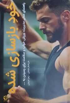 خودباسازی شده