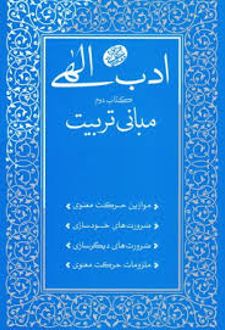 ادب الهی 2