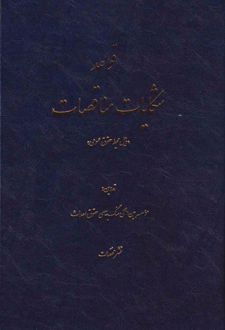 قواعد شکایت مناقصات