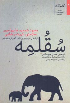 سقلمه
