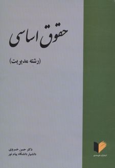 حقوق اساسی