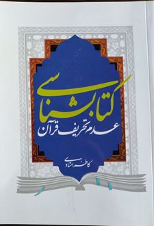 کتابشناسی