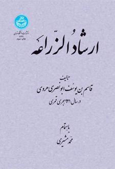 ارشاد الزراعه