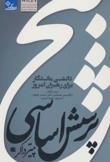 پنج پرسش اساسی پیتر دراکر