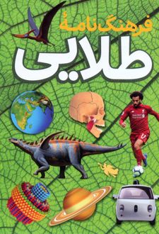 فرهنگ نامه طلایی
