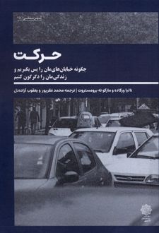 حرکت