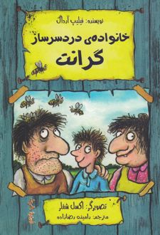 خانواده ی دردسرساز گرانت