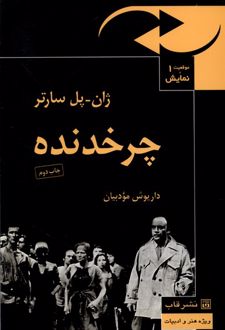 چرخدنده