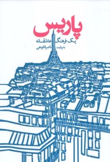 پاریس